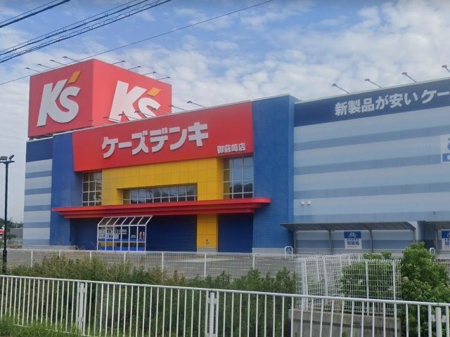近くのケーズデンキ 御前崎店まで700m(徒歩9分)