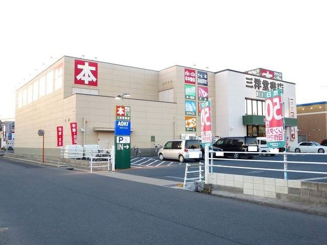 近くの三洋堂書店まで1,500m（徒歩19分）