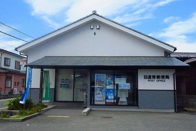 近くの目達原郵便局まで2,300m(徒歩29分)