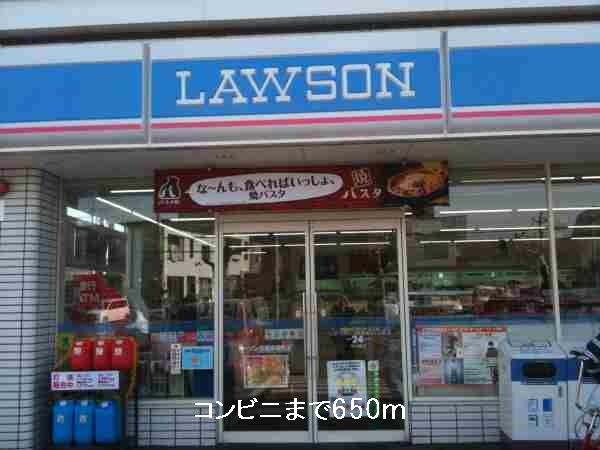 近くのローソンまで650m（徒歩9分）