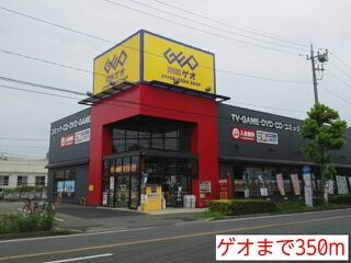 近くのゲオまで350m（徒歩5分）
