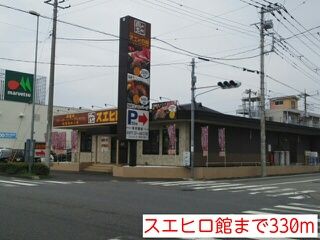 近くのスエヒロ館まで330m（徒歩5分）