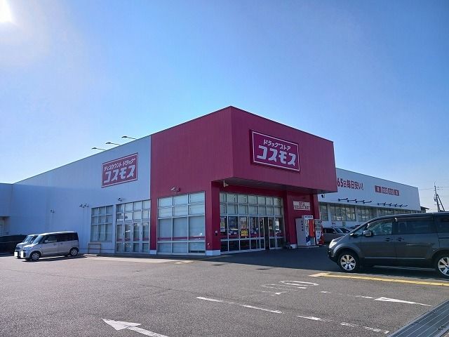 近くのコスモス望町店まで1,200m(徒歩15分)