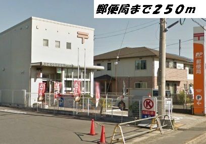 近くの郵便局まで250m（徒歩4分）