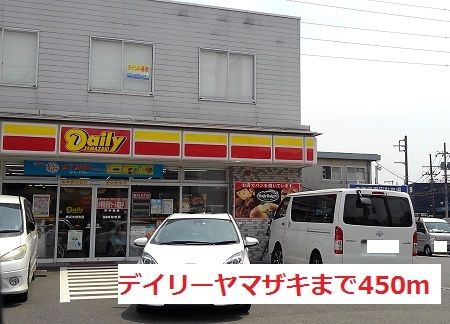 近くのデイリーヤマザキまで450m（徒歩6分）
