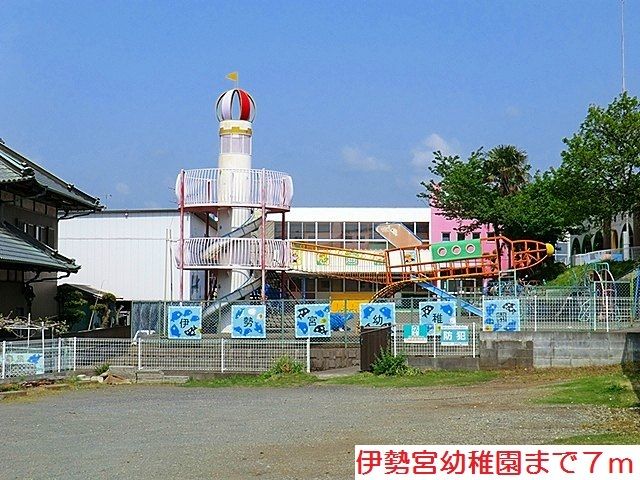 近くの伊勢宮幼稚園まで7m（徒歩1分）