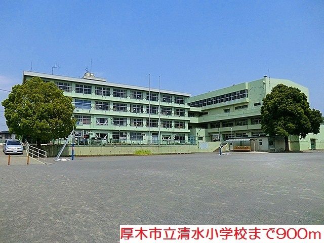 近くの清水小学校まで900m（徒歩12分）