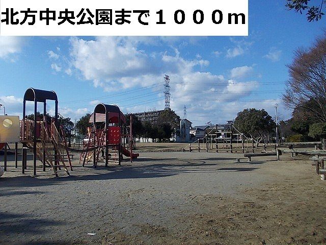 近くの北方中央公園まで1,000m（徒歩13分）