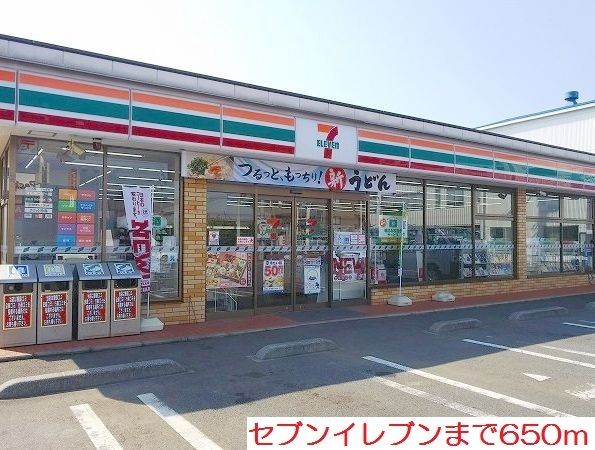 近くのセブンイレブンまで650m(徒歩9分)