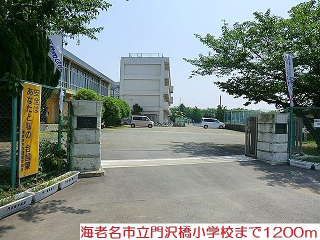 近くの門沢橋小学校まで1,200m(徒歩15分)