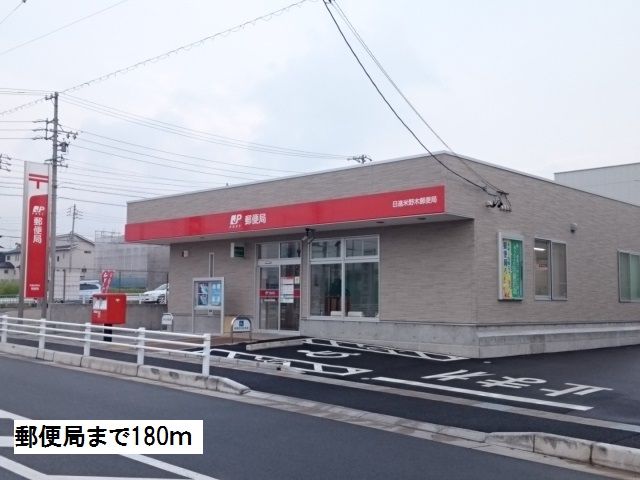 近くの郵便局まで180m(徒歩3分)