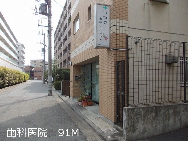 近くの歯科医院まで91m（徒歩2分）