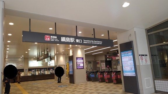 近くの綱島駅まで1,200m（徒歩15分）