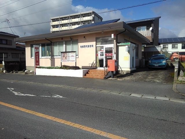 近くの鳥栖西町郵便局まで440m（徒歩6分）