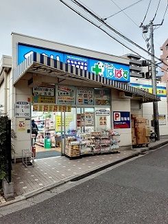 近くのどらっぐぱぱす下落合店まで380m（徒歩5分）