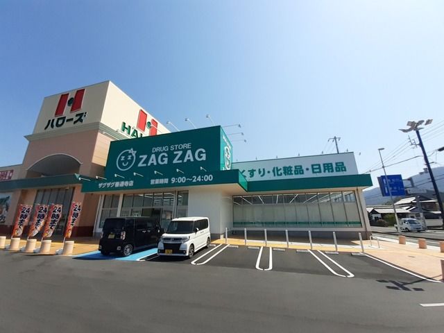 近くのドラッグストアまで450m（徒歩6分）