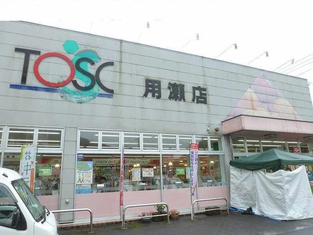 近くのトスク（株） 用瀬店まで1,800m（徒歩23分）