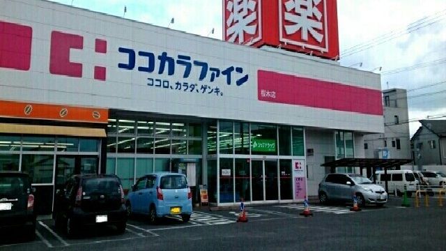 近くのココカラファインまで150m(徒歩2分)