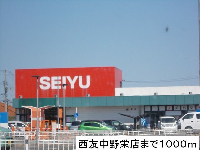 近くのSEIYUまで1,000m(徒歩13分)