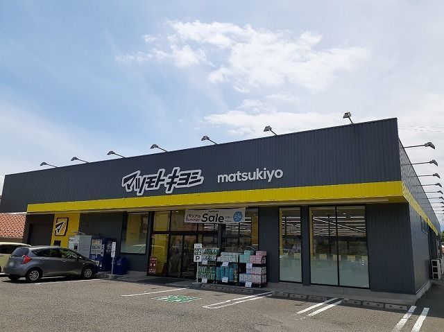 近くのマツモトキヨシ 寿店まで850m(徒歩11分)