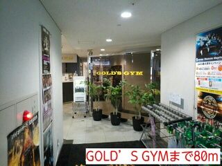 近くのGOLD’S GYMまで80m（徒歩1分）