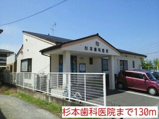 近くの杉本歯科医院まで130m（徒歩2分）