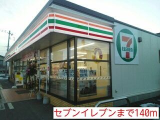 近くのセブンイレブンまで140m（徒歩2分）