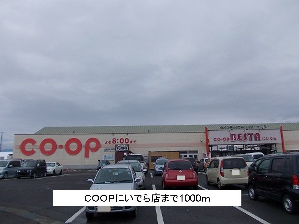 近くのCOOPにいでら店まで1,000m（徒歩13分）