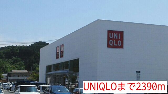 近くのUNIQLOまで2,390m（徒歩30分）