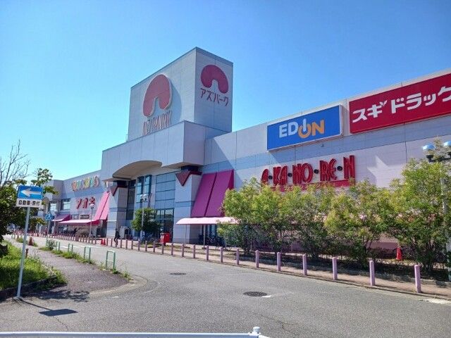 近くのアズパークまで2,200m(徒歩28分)