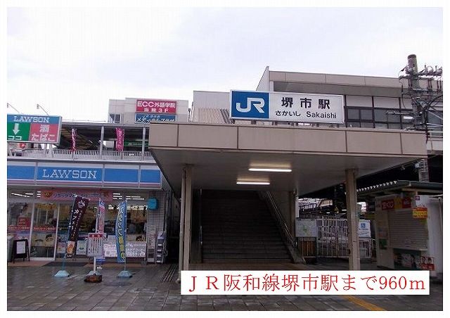 近くの駅まで960m（徒歩12分）