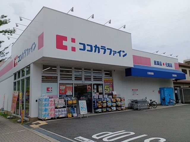 近くのココカラファイン三国ケ丘店まで1,300m（徒歩17分）