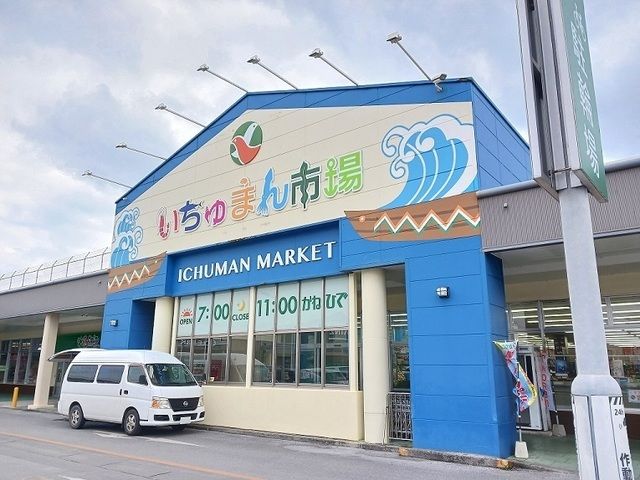 近くのかねひで いちゅまん市場店まで2,000m(徒歩25分)