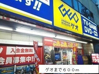 近くのゲオまで600m（徒歩8分）
