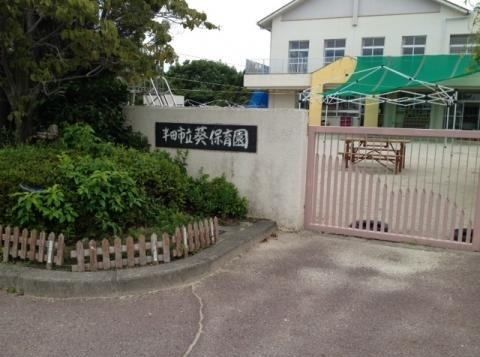 近くの葵保育園まで530m（徒歩7分）