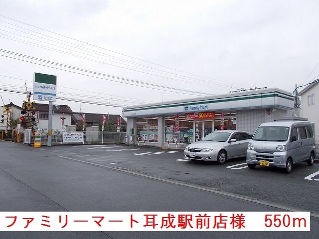 近くのファミマみみなし駅前店様まで550m（徒歩7分）