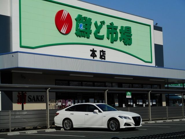 近くの鮮ど市場本店まで400m（徒歩5分）