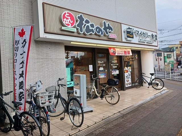 近くの松のや萱島店様まで550m（徒歩7分）