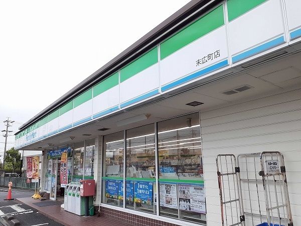 近くのファミリーマート末広町店まで550m（徒歩7分）