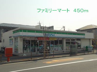 近くのファミリーマートまで450m(徒歩6分)