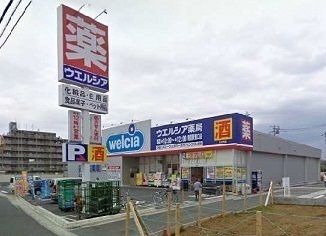 近くのウェルシア朝霞駅東口店まで1,300m（徒歩17分）
