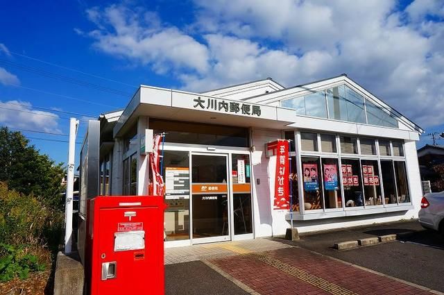 近くの大川内郵便局まで570m（徒歩8分）