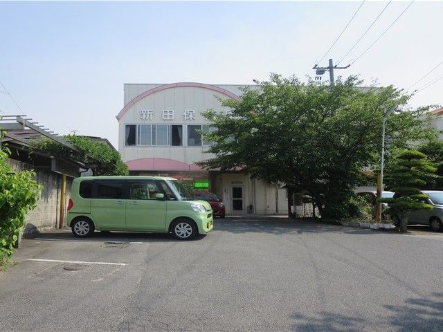 近くの新田保育園まで800m（徒歩10分）