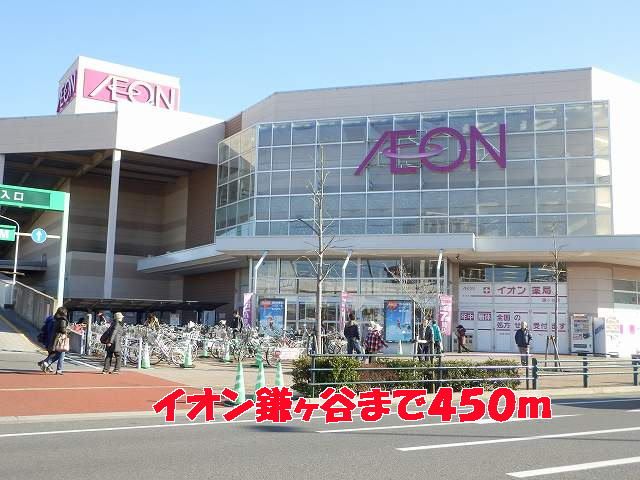 近くのイオンまで450m（徒歩6分）