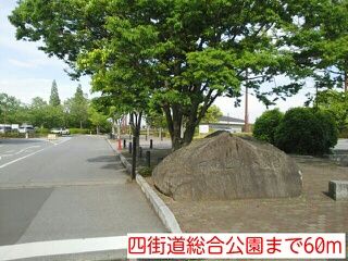 近くの四街道総合公園まで60m（徒歩1分）