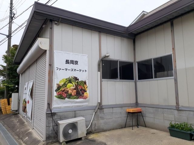 近くの長岡京ファーマーズマーケットまで400m（徒歩5分）