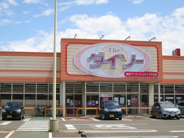 近くのザ・ダイソーまで730m（徒歩10分）