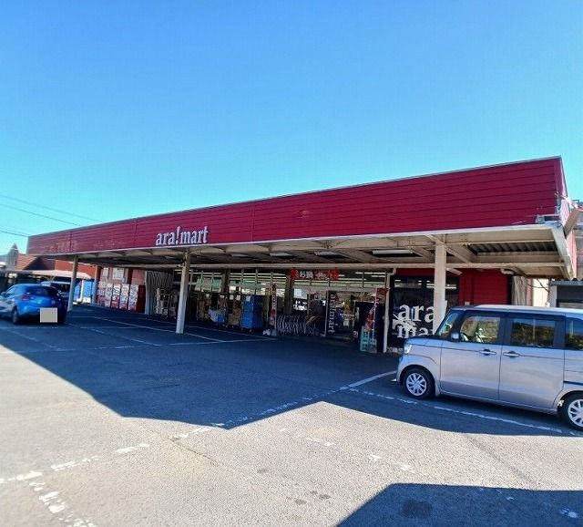 近くのアラ！マート　弥生店まで120m（徒歩2分）