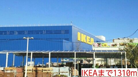 近くのIKEAまで1,310m(徒歩17分)