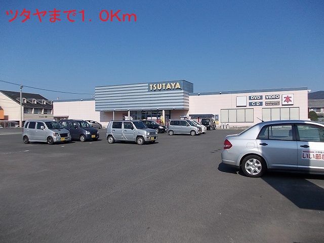 近くのツタヤまで1,000m（徒歩13分）